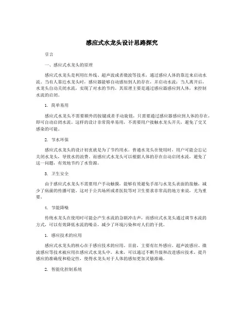 感应式水龙头设计思路探究