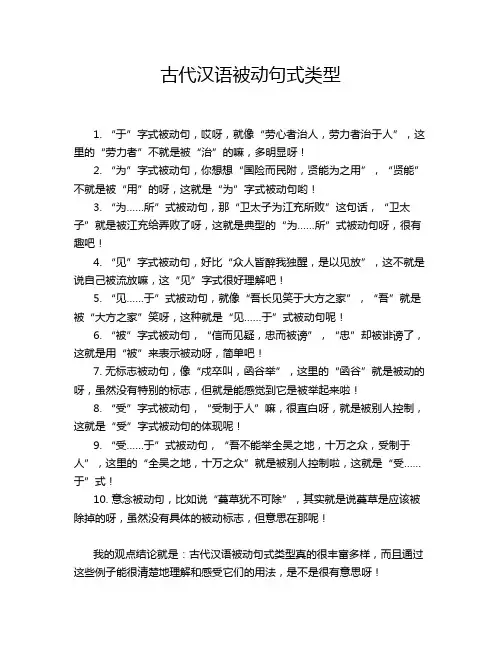 5-古代汉语被动句式类型