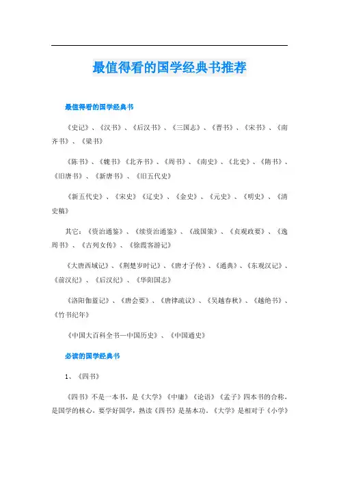 最值得看的国学经典书推荐
