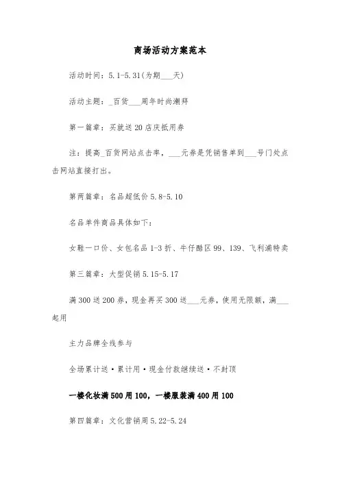 商场活动方案范本(4篇)