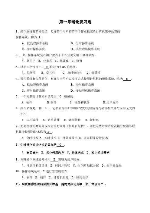 操作系统复习题带答案