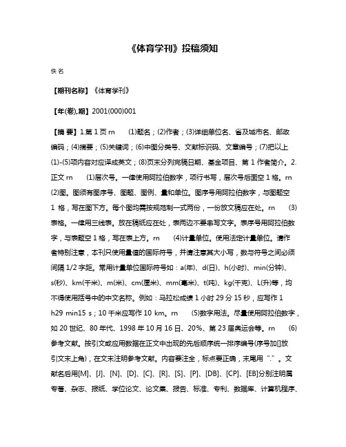 《体育学刊》投稿须知