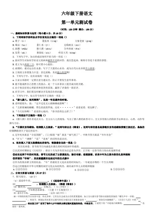 第一单元测试卷2022-2023学年部编版(五四学制)语文六年级下册