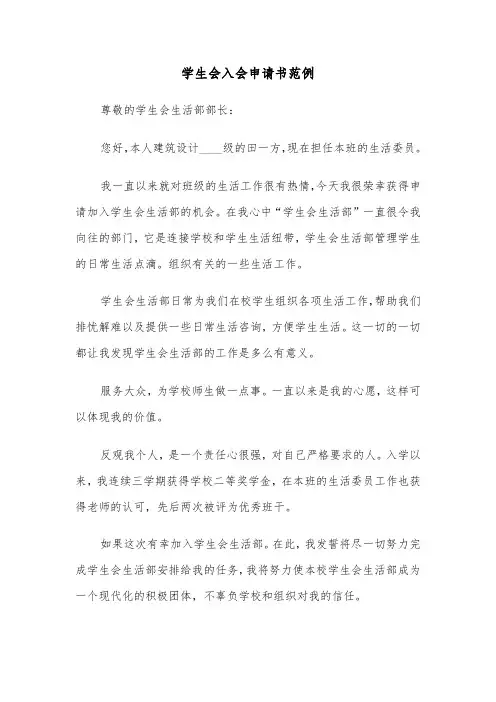 学生会入会申请书范例（3篇）