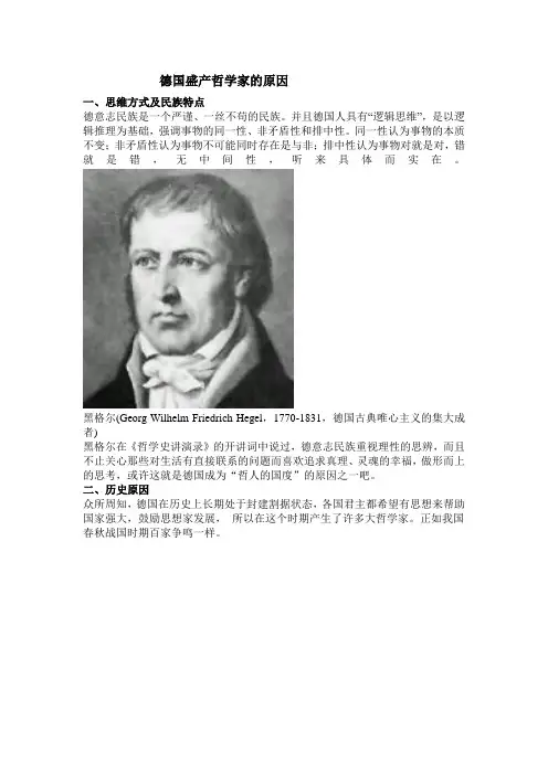 德国著名哲学家生平汇总及德国的哲学渊源