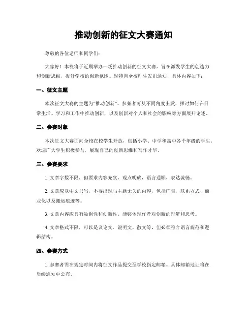 推动创新的征文大赛通知
