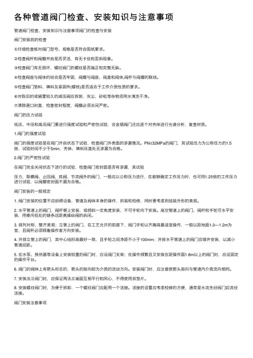 各种管道阀门检查、安装知识与注意事项