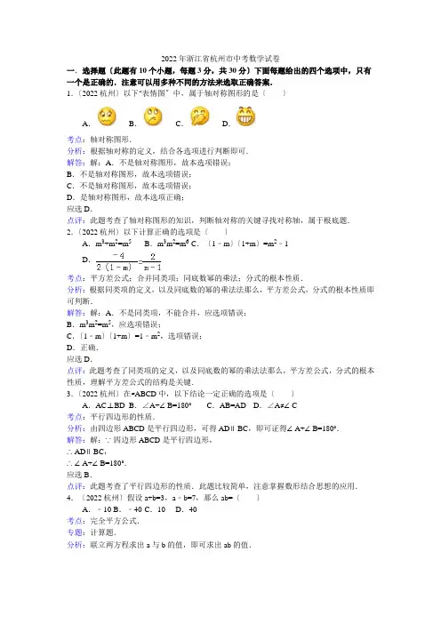 2022年初中数学中考杭州试题解析