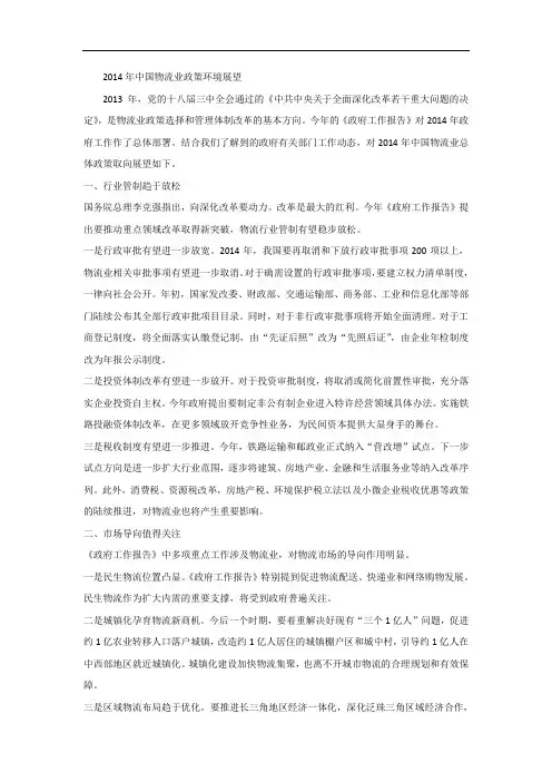 2013年我国物流业发展回顾与2014年展望(下)-何黎明DOC