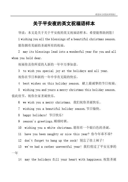关于平安夜的英文祝福语样本