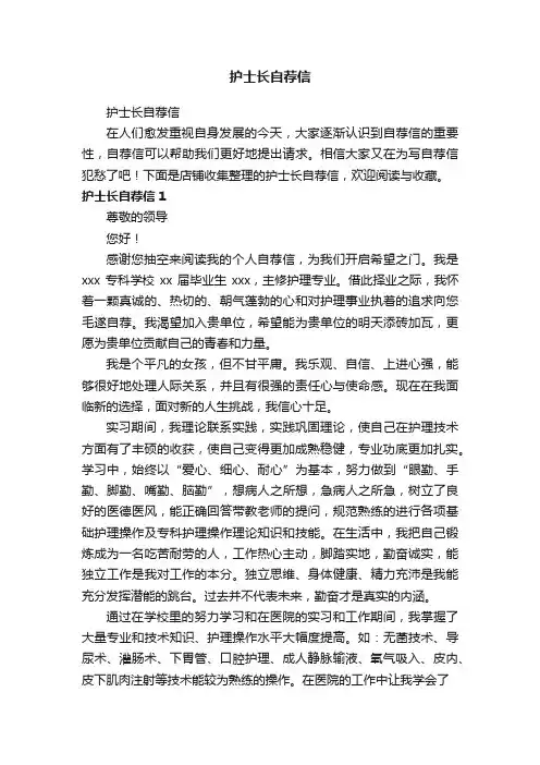 护士长自荐信