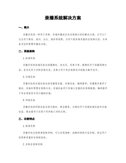 录播系统解决方案