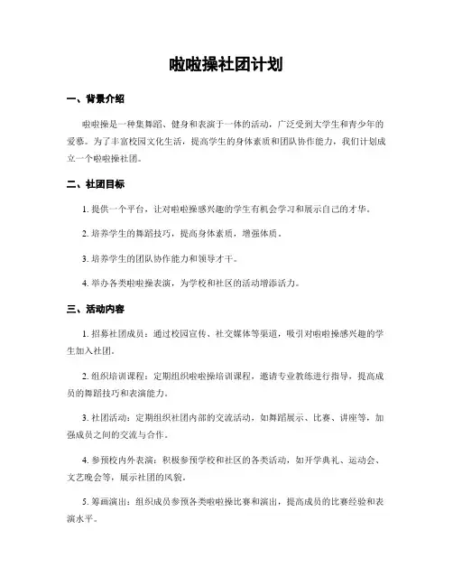 啦啦操社团计划