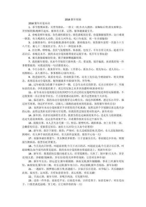 2016猴年祝福