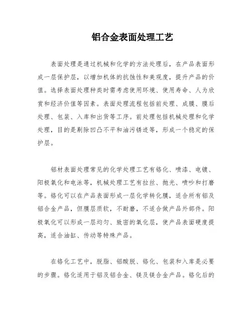 铝合金表面处理工艺