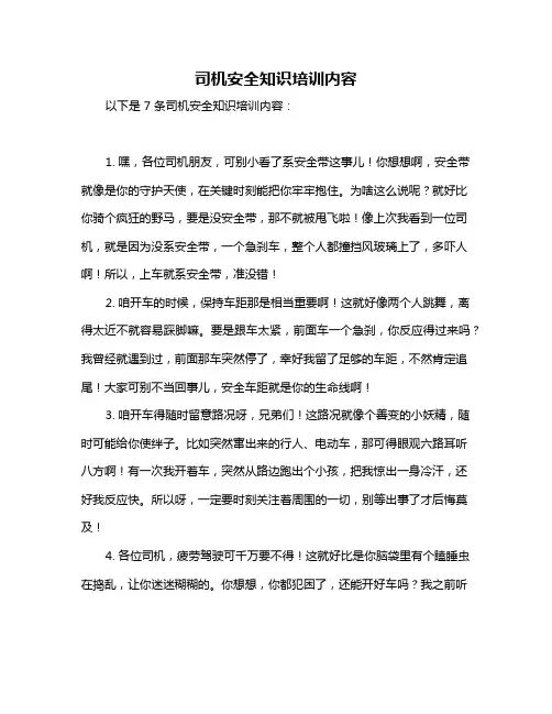 司机安全知识培训内容