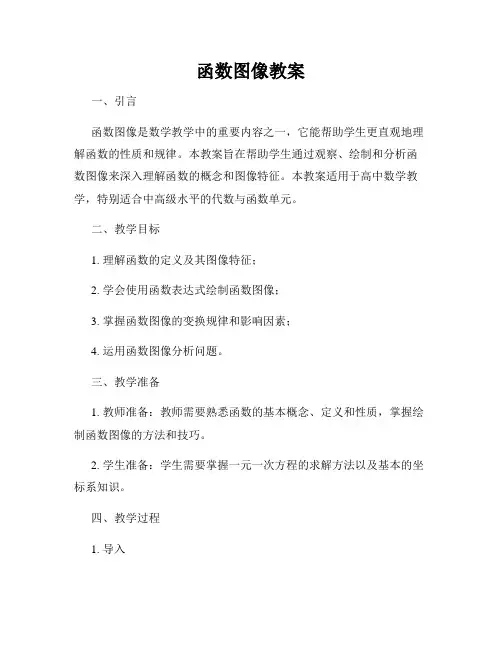 函数图像教案