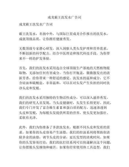成龙霸王洗发水广告词