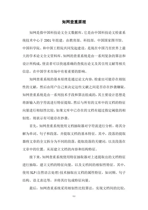 知网查重原理