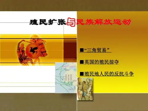 8-7-4_殖民扩张与民族解放运动