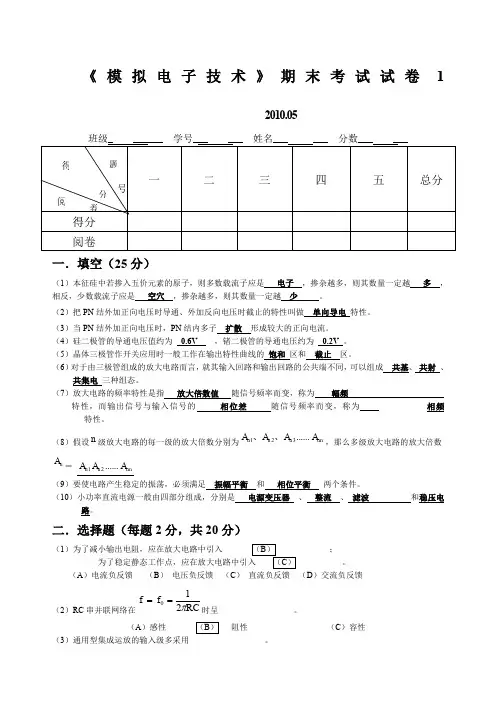 模拟电子技术期末试卷答案