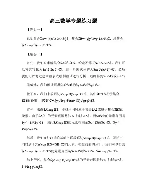 高三数学专题练习题