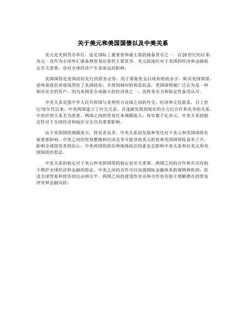 关于美元和美国国债以及中美关系