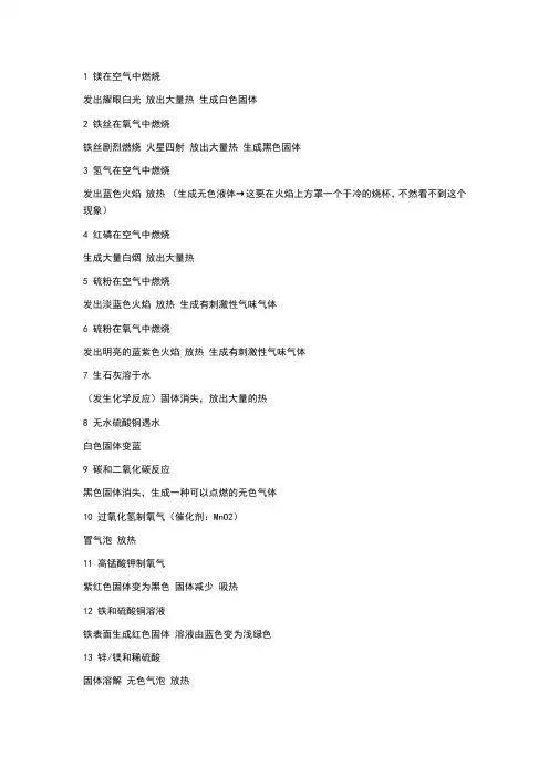 常见化学反应现象以及吸热或放热
