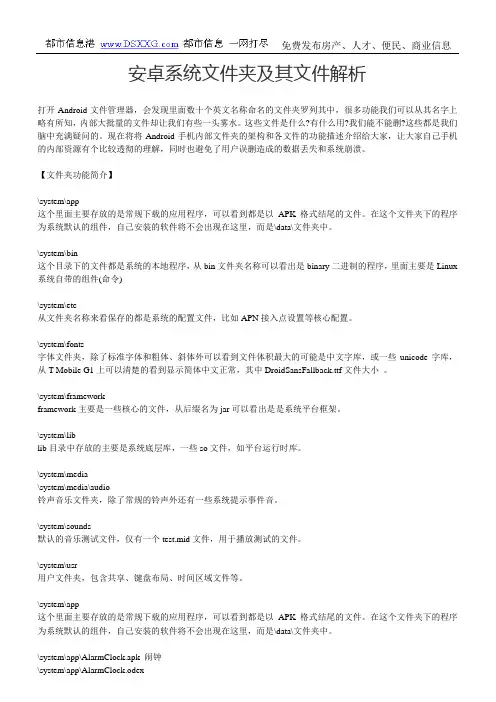 安卓系统文件夹结构及其文件解析(详细)