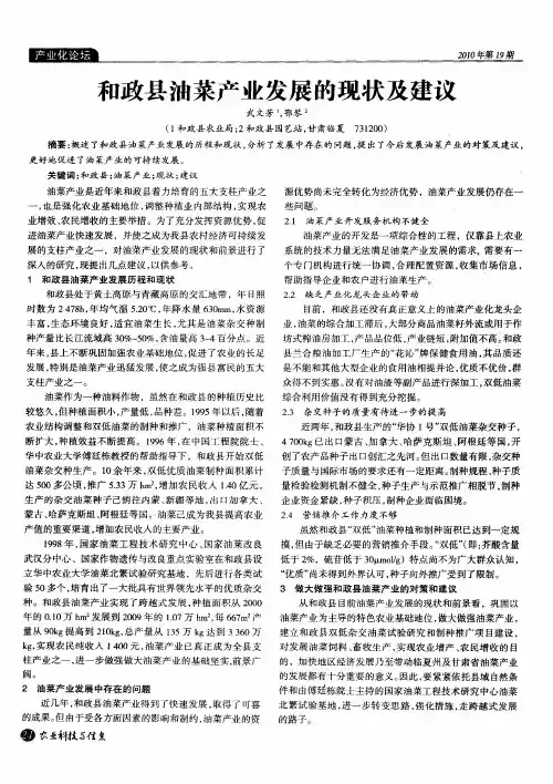 和政县油菜产业发展的现状及建议