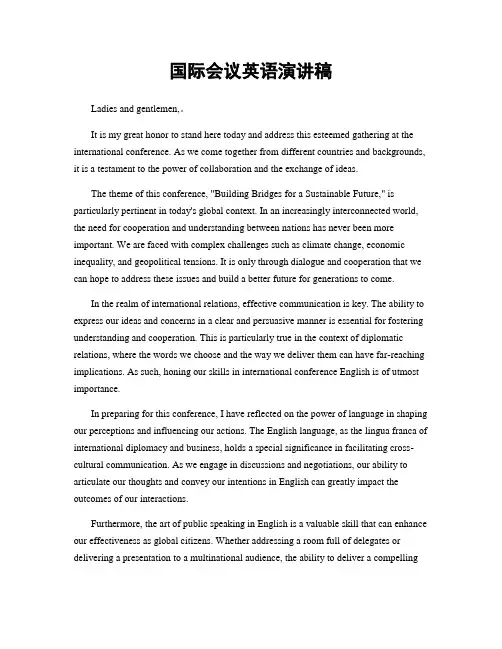 国际会议英语演讲稿