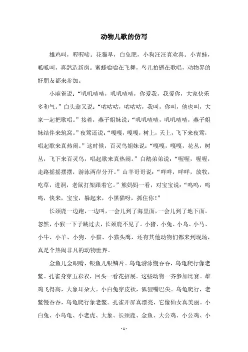 动物儿歌的仿写