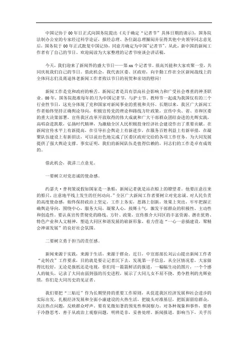 2020年记者节座谈会发言稿【最新】