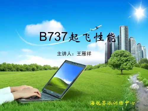 B737起飞性能解析