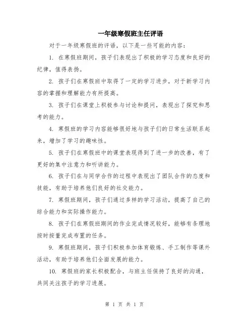 一年级寒假班主任评语
