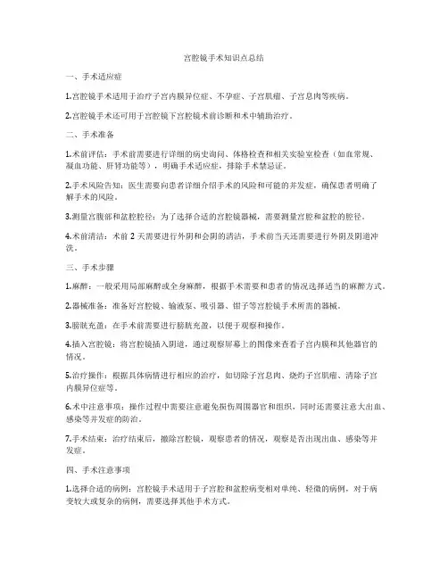 宫腔镜手术知识点总结