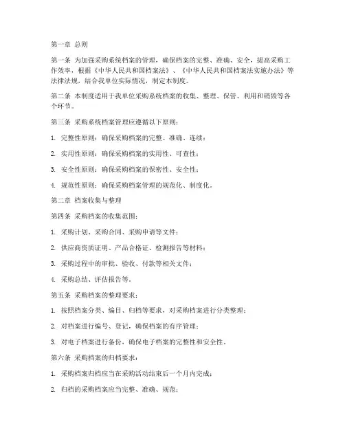 采购系统档案管理制度