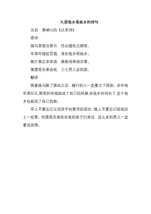 久居他乡是故乡的诗句