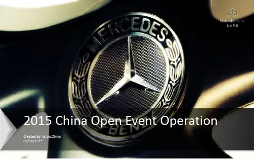 2015北京奔驰中国网球公开赛创意执行方案.pptx
