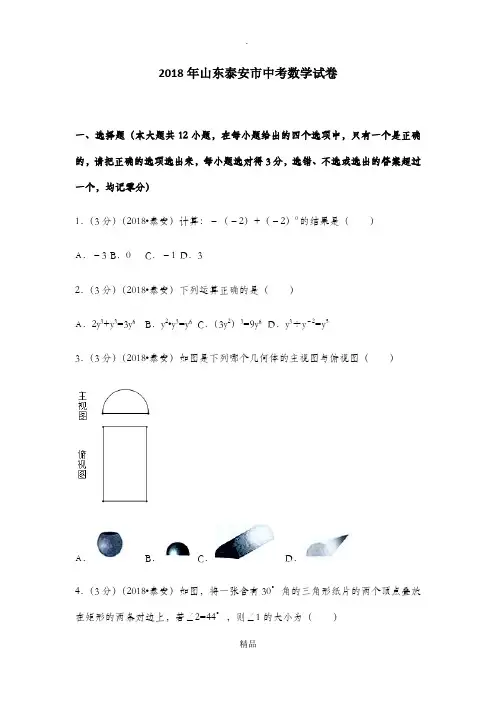201x年山东省泰安市中考数学试卷(含答案解析版)