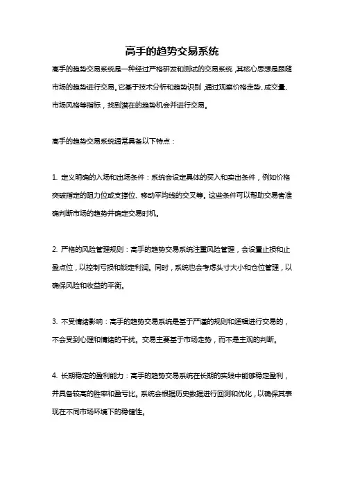 高手的趋势交易系统