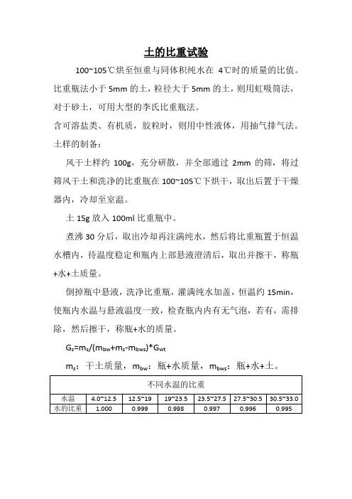 土的比重试验的注意事项
