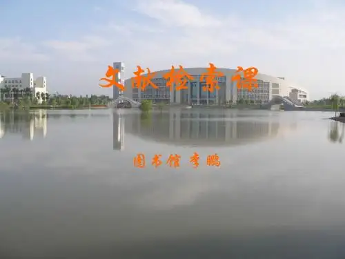 第二章 文献检索基本原理