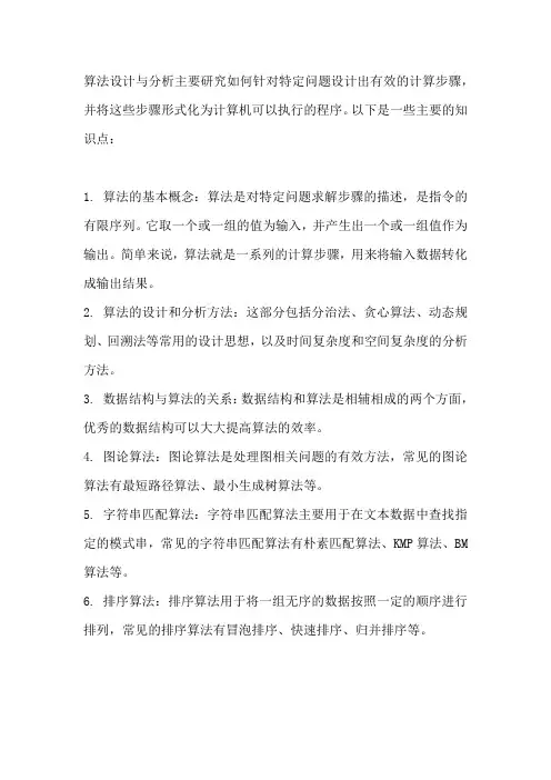 算法设计与分析