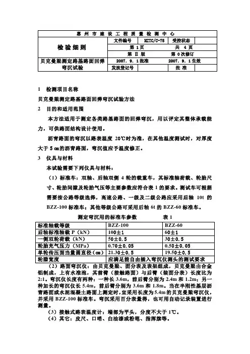 贝克曼梁测定路基路面回弹弯沉试验08
