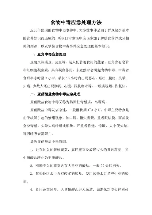 食物中毒应急处理方法