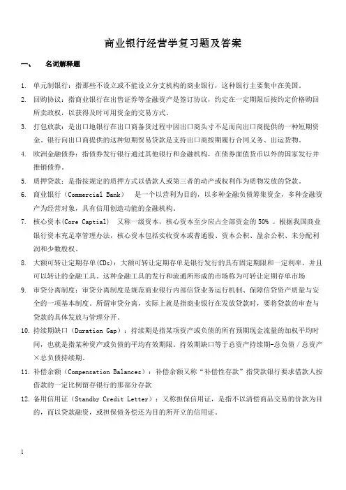 专科-商业银行经营学试题及答案(可编辑修改word版)