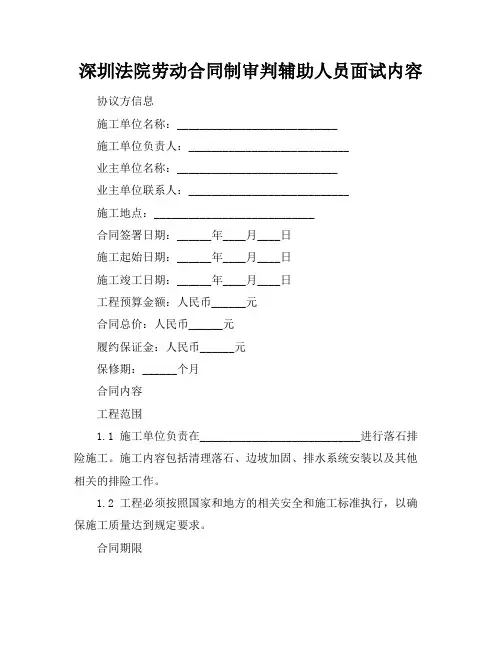 深圳法院劳动合同制审判辅助人员面试内容