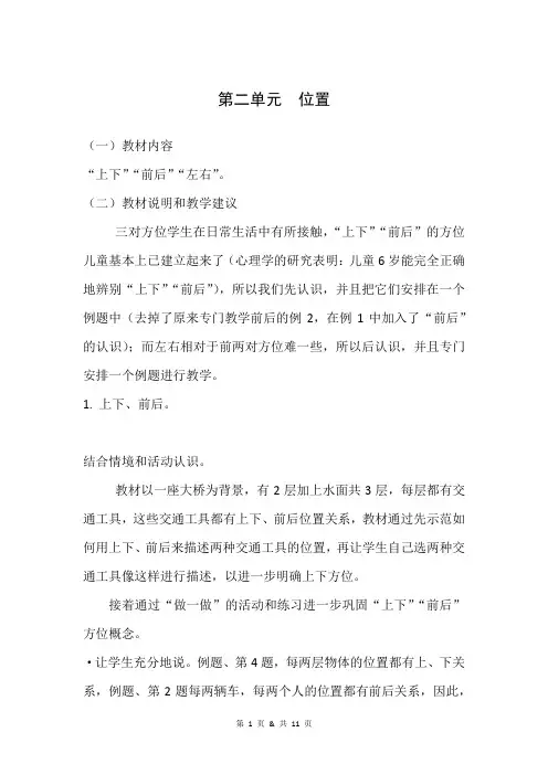人教版小学数学一年级上册第二单元《位置》