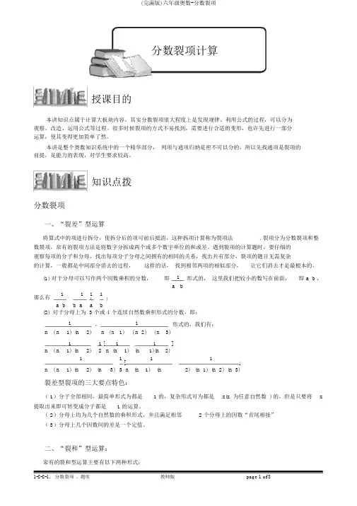(完整版)六年级奥数-分数裂项
